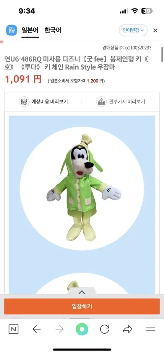 디즈니 구피 인형 키링 구해요